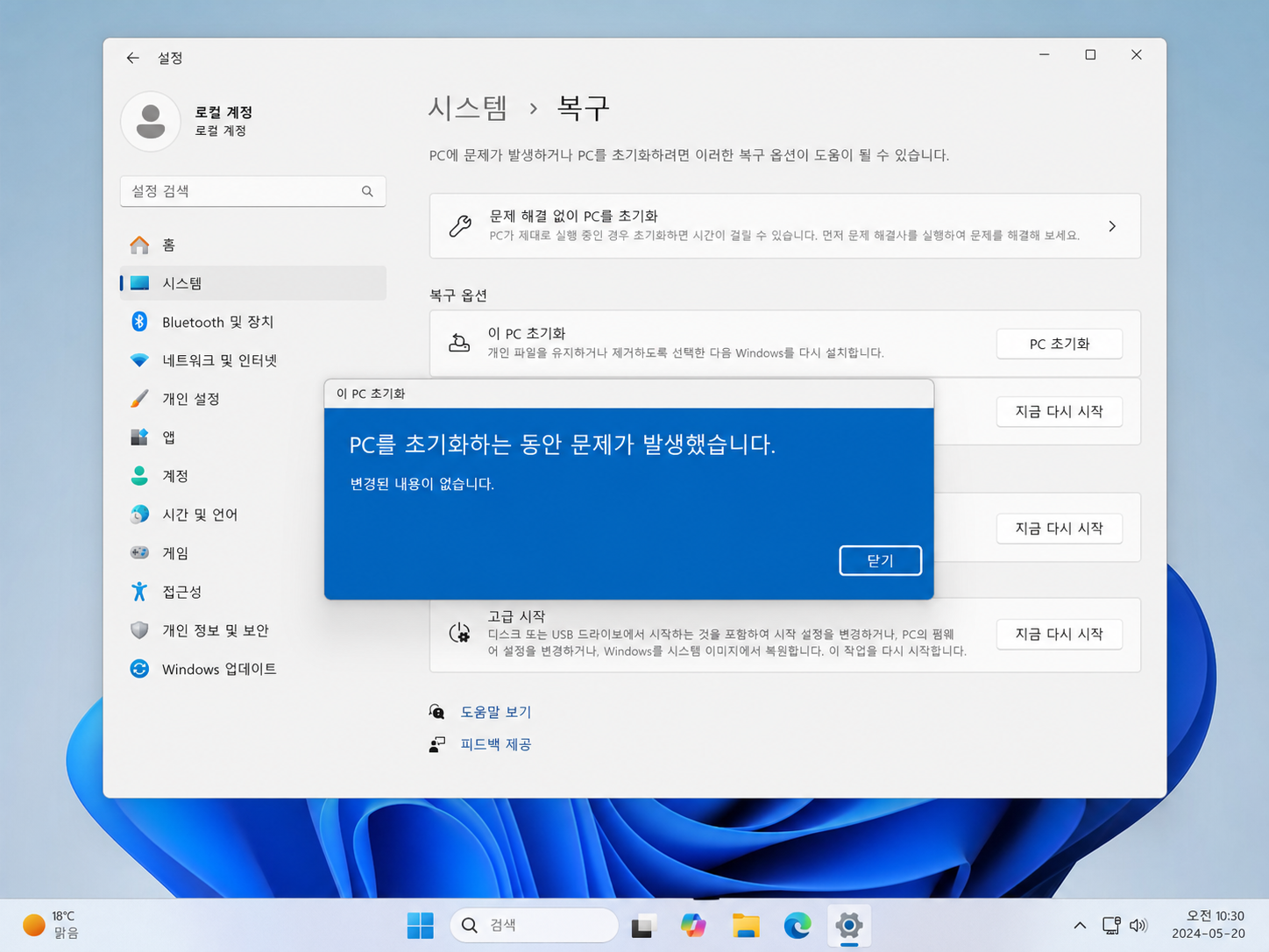 Windows 11 초기화 실패? USB 없이 ISO로 재설치한 실제 사례