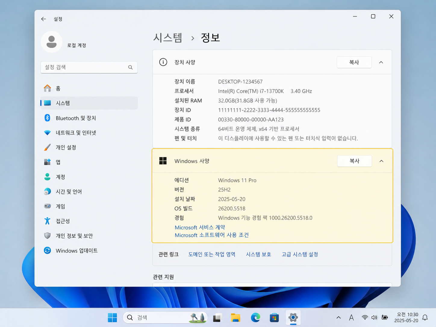 Windows 11 Pro 25H2 버전과 에디션 확인 화면